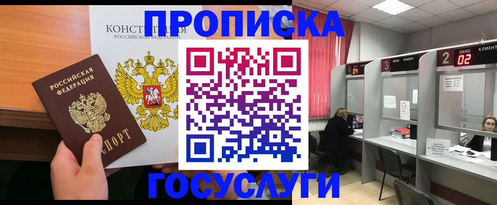 временная регистрация недорого в Лесосибирске