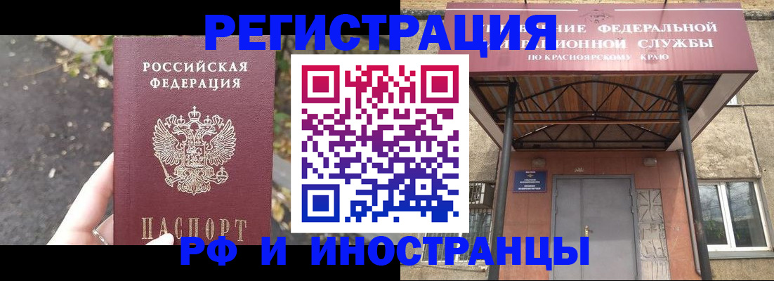 временная регистрация для всех в Лесосибирске